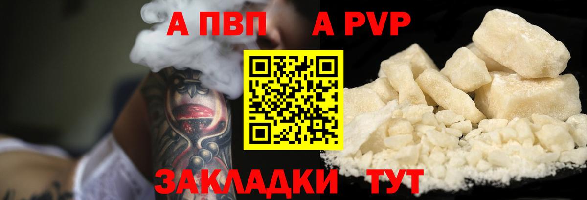 А ПВП VHQ  A-PVP  Люберцы  Alpha PVP СК КРИС  Вход с VPN  как найти закладки  Альфа ПВП Соль 