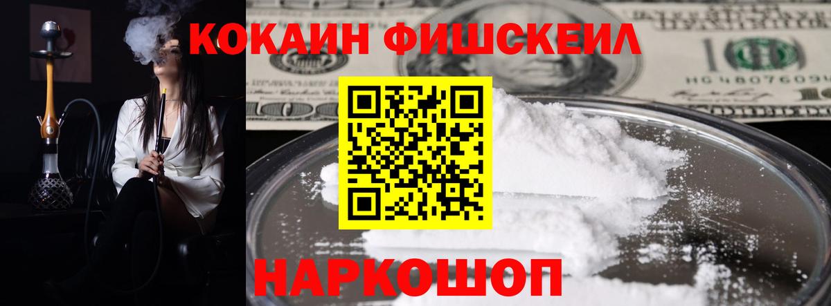 КОКАИН 99%  Вход с VPN  Люберцы  Кокаин  Кокаин FishScale 