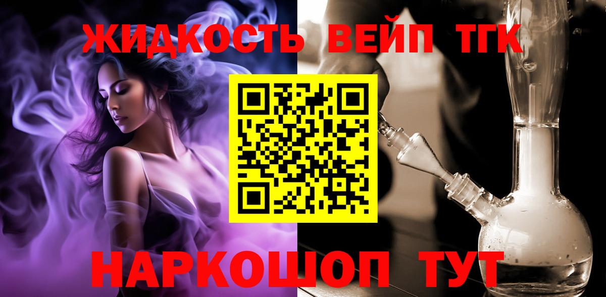 Люберцы  ТГК вейп  Вход с VPN 
